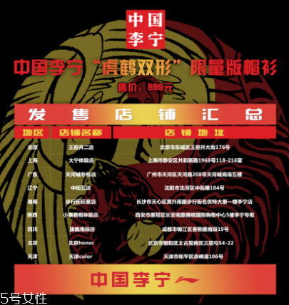 李寧走秀款虎鶴雙形限量衛(wèi)衣多少錢_在哪買？