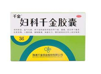 婦科千金片能調(diào)月經(jīng)嗎？效果很不錯