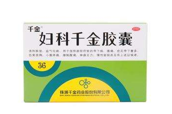 婦科千金片能治白帶嗎？效果還不錯