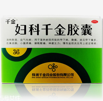 婦科千金片多久一療程？3盒一療程