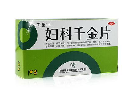 婦科千金片和婦炎康片哪個(gè)好？?jī)蓚€(gè)都不錯(cuò)