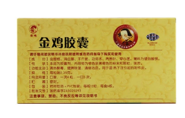 金雞膠囊治療什么婦科??？這些病都能治