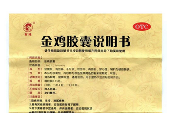 金雞膠囊有用嗎？效果很不錯