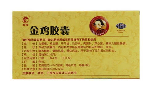 金雞膠囊適合什么人吃？以下人群都適合