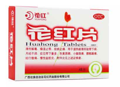花紅片治痛經(jīng)嗎？要分情況