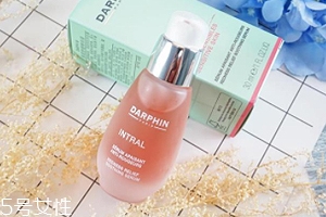 darphin朵梵多效舒緩精華液怎么樣？維穩(wěn)小粉瓶擊退高原紅