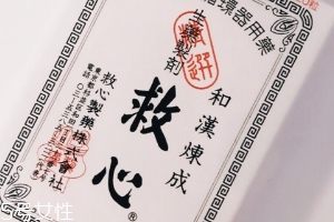 人字牌救心丹多少錢(qián)？500左右