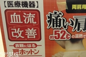 桐灰肩痛貼怎么樣？效果挺好的