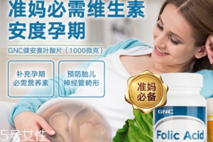 gnc葉酸怎么吃？需要分清型號