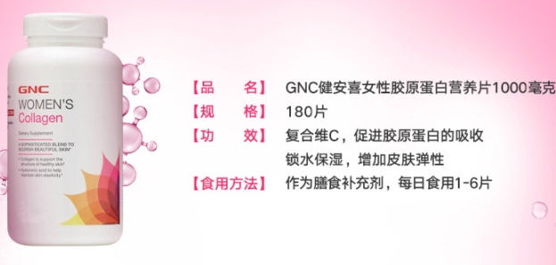 gnc膠原蛋白怎么吃？女性摯愛的水解膠原蛋白片