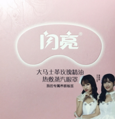 閃亮蒸汽眼罩怎么用？給你的眼睛做spa