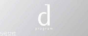 資生堂dprogram好用嗎？敏感肌分類調(diào)理專家