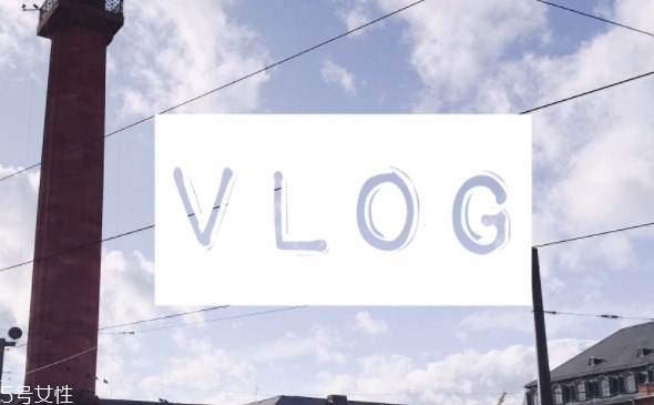 vlog是什么意思？ins上最熱衷的系列