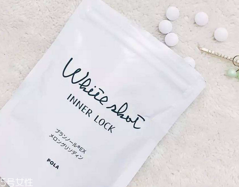 pola美白丸祛斑嗎？有祛斑功效