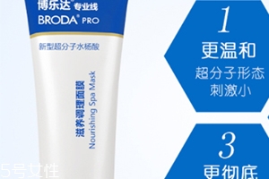 博樂(lè)達(dá)水楊酸面膜怎么用？超模何穗也在用