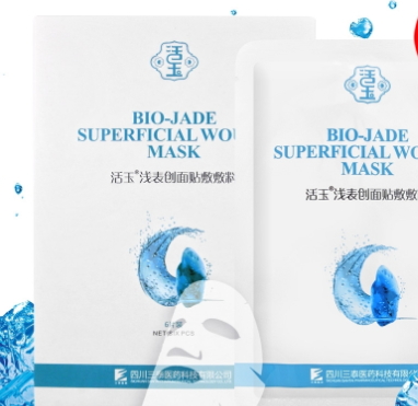 活玉面膜多少錢一盒？