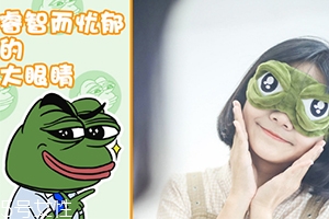 范丞丞悲傷蛙眼罩什么牌子哪里買？