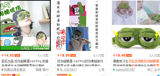 范丞丞悲傷蛙眼罩什么牌子哪里買？