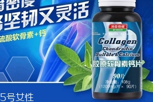 軟骨素是鈣片嗎？是有區(qū)別的