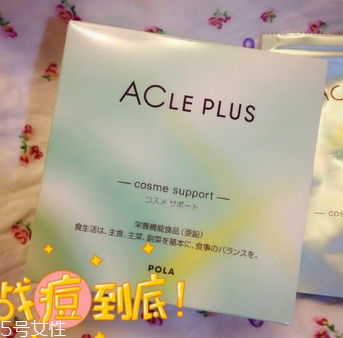 pola祛痘丸有效果嗎？效果還不錯(cuò)