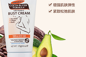 胸部按摩霜哪個牌子好？傲人胸部按摩出來