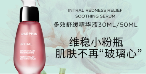 darphin朵梵小粉瓶精華怎么用？darphin去紅血絲精華
