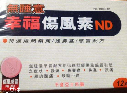 幸福傷風(fēng)感冒素孕婦能吃嗎？