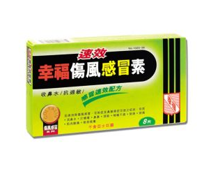 幸福傷風(fēng)感冒素保質(zhì)期 幸福傷風(fēng)感冒素能放多久？