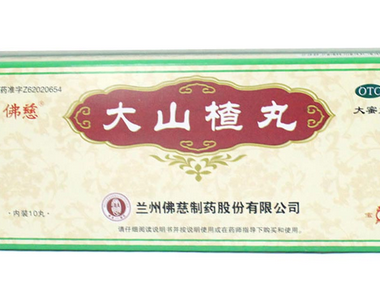 大山楂丸成分 大山楂丸安全嗎？