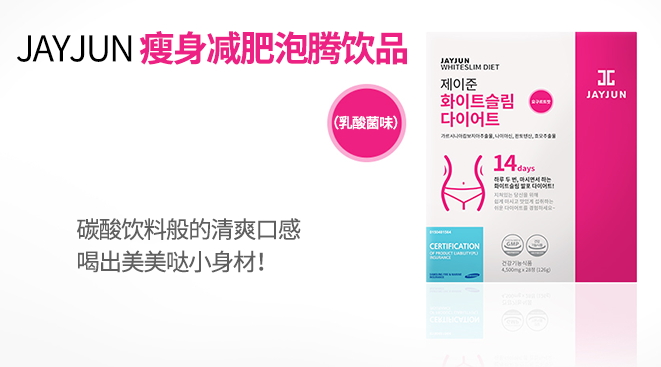 jayjun美白瘦身飲怎么樣？jayjun瘦身飲怎么喝