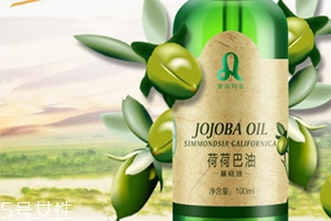 荷荷巴油多少錢？荷荷巴油哪個牌子好？