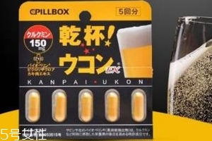 姜黃之力解酒藥管用嗎？姜黃之力解酒藥效果