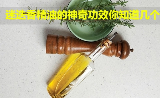 迷迭香精油可以泡腳嗎？迷迭香精油泡腳配方