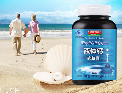 湯臣倍健液體鈣怎么樣？湯臣倍健液體鈣好嗎？