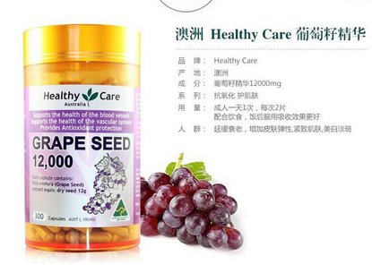 healthycare葡萄籽好嗎？