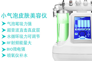 弄完小氣泡多久可以化妝？小氣泡注意事項(xiàng)