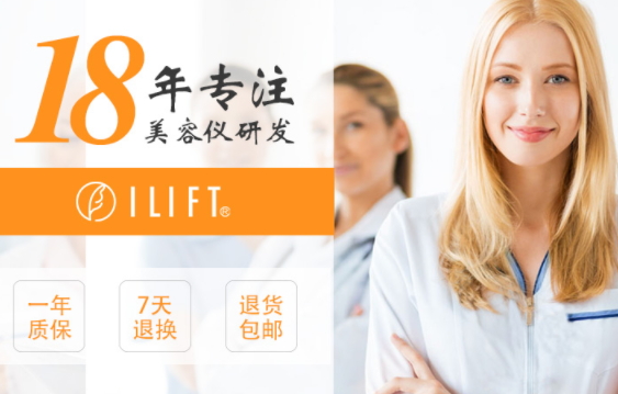 ilift是什么牌子？ilift美容儀怎么樣？