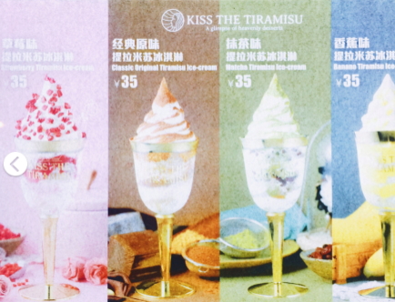 Kiss The Tiramisu冰淇淋多少錢一個？高腳杯提拉米蘇冰淇淋