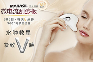 marasil刮痧板怎么樣？marasil瑪瑞莎刮痧板防水嗎