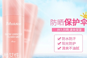 jm玫瑰防曬噴霧怎么樣？jmsolution玫瑰防曬噴霧評(píng)測(cè)