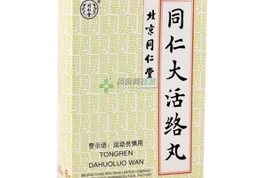同仁大活絡(luò)丸一盒多少錢？