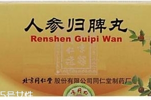 人參歸脾丸成分 人參歸脾丸好不好？