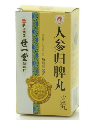 人參歸脾丸飯前吃還是飯后吃？