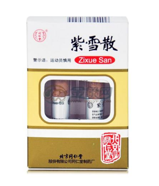 紫雪散的功效與作用 紫雪散治什么??？