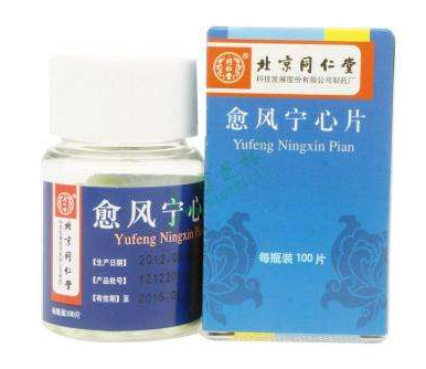 愈風寧心片治什么?。坑L寧心片功效