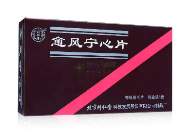 愈風(fēng)寧心片成分 愈風(fēng)寧心片安全嗎？