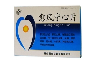 愈風(fēng)寧心片多少錢？愈風(fēng)寧心片貴不貴？