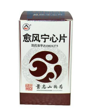 愈風(fēng)寧心片治頸椎病嗎？愈風(fēng)寧心片對(duì)頸椎病有效果嗎？