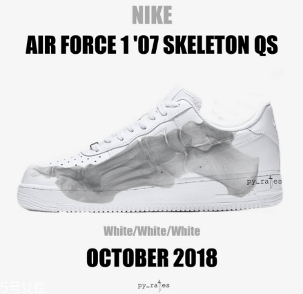 nike air force 1 07 skeleton qs骨骼款什么時候發(fā)售？