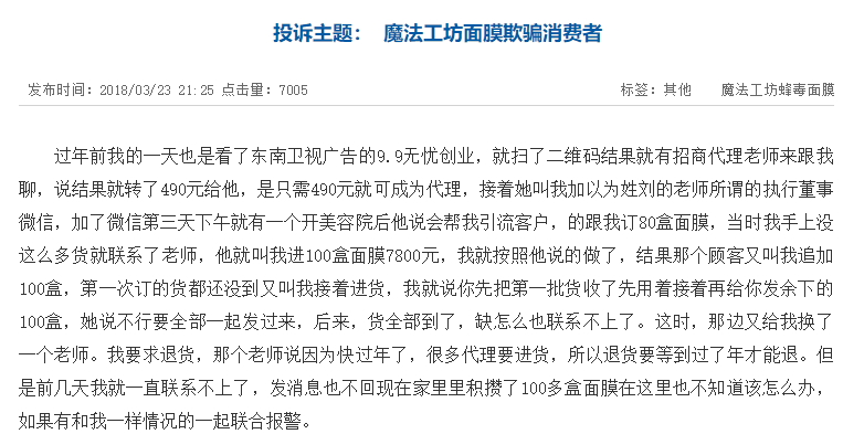 魔法工坊面膜是真的嗎？魔法工坊是什么牌子